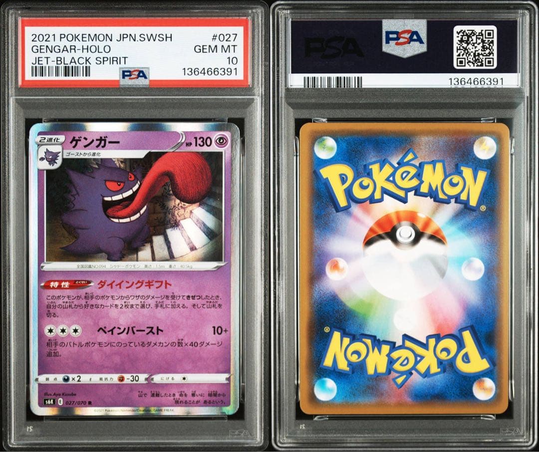 PSA10】ゲンガーR S6K 027/070ポケモンカード ①