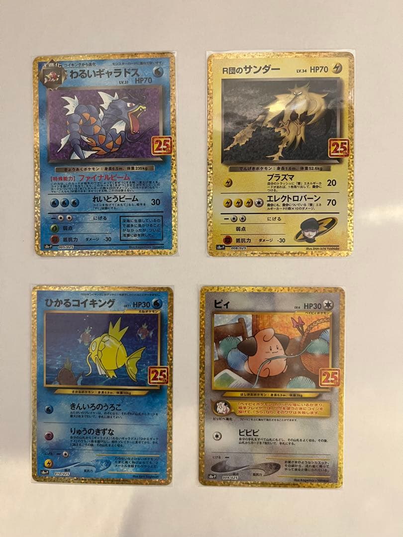 ひかるコイキング プロモカードパック 25th ANNIVERSARY など