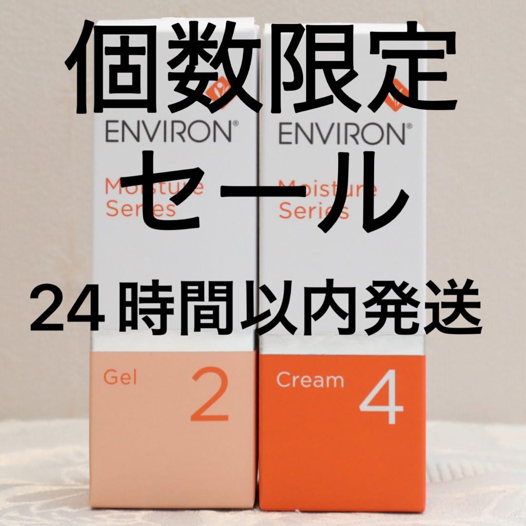エンビロン ENVIRON モイスチャージェル2 &クリーム4 試してみた】エンビロン モイスチャージェル2の効果・肌質別の口コミ