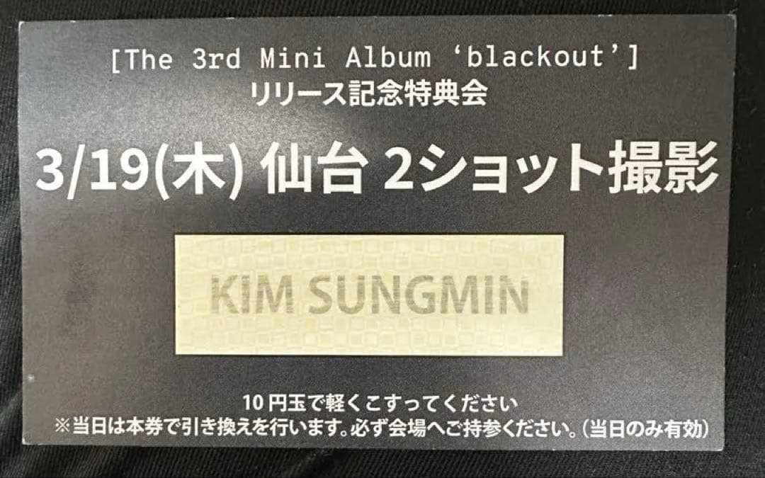 CLOSEYOUREYES クルユア ツーショ ソンミン 3/19 仙台