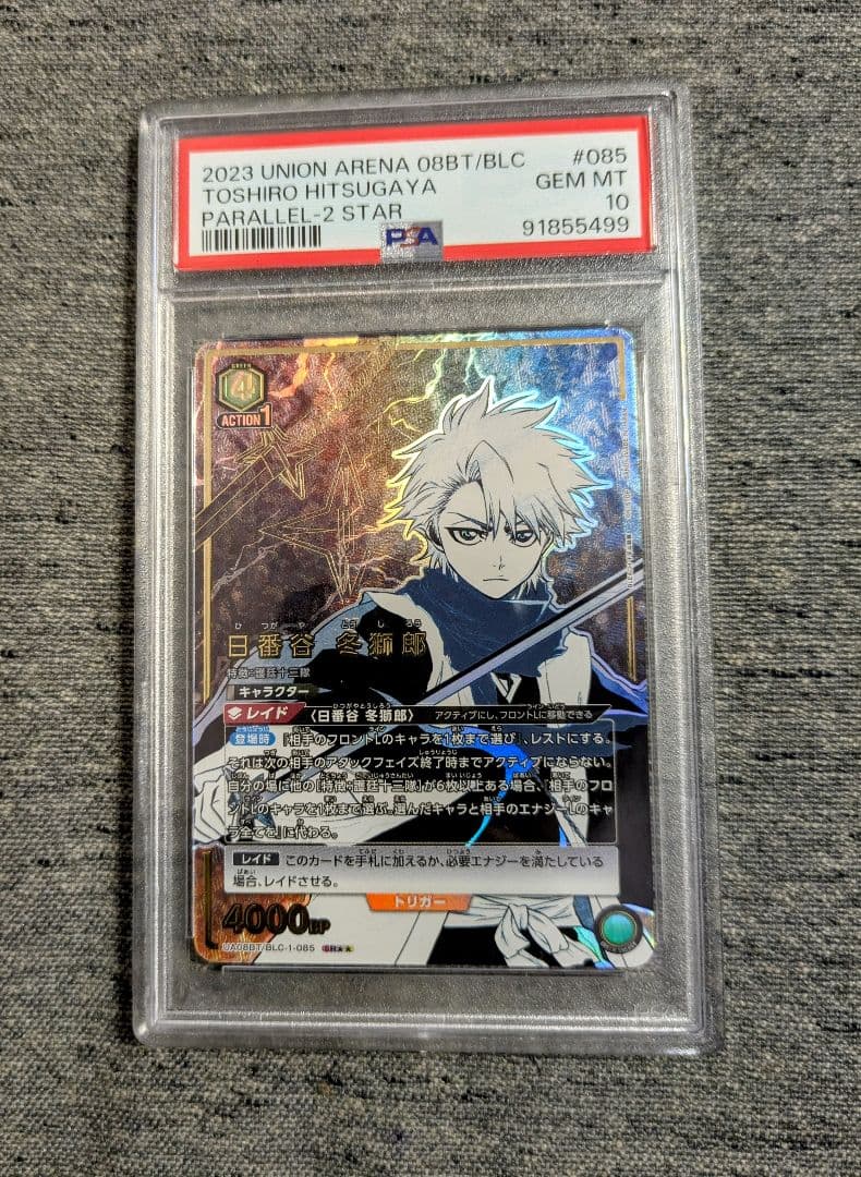 ユニオンアリーナ BLEACH 日番谷 冬獅郎 星2 パラレル　PSA10 楽天市場】【パラレル】ユニオンアリーナ UA08BT/BLC-1-085 日番谷 冬