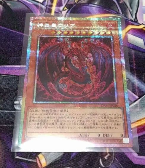 神炎皇ウリア　プリズマティックシークレットレア 遊戯王 神炎皇ウリア 絵違い プリズマティックシークレット - メルカリ