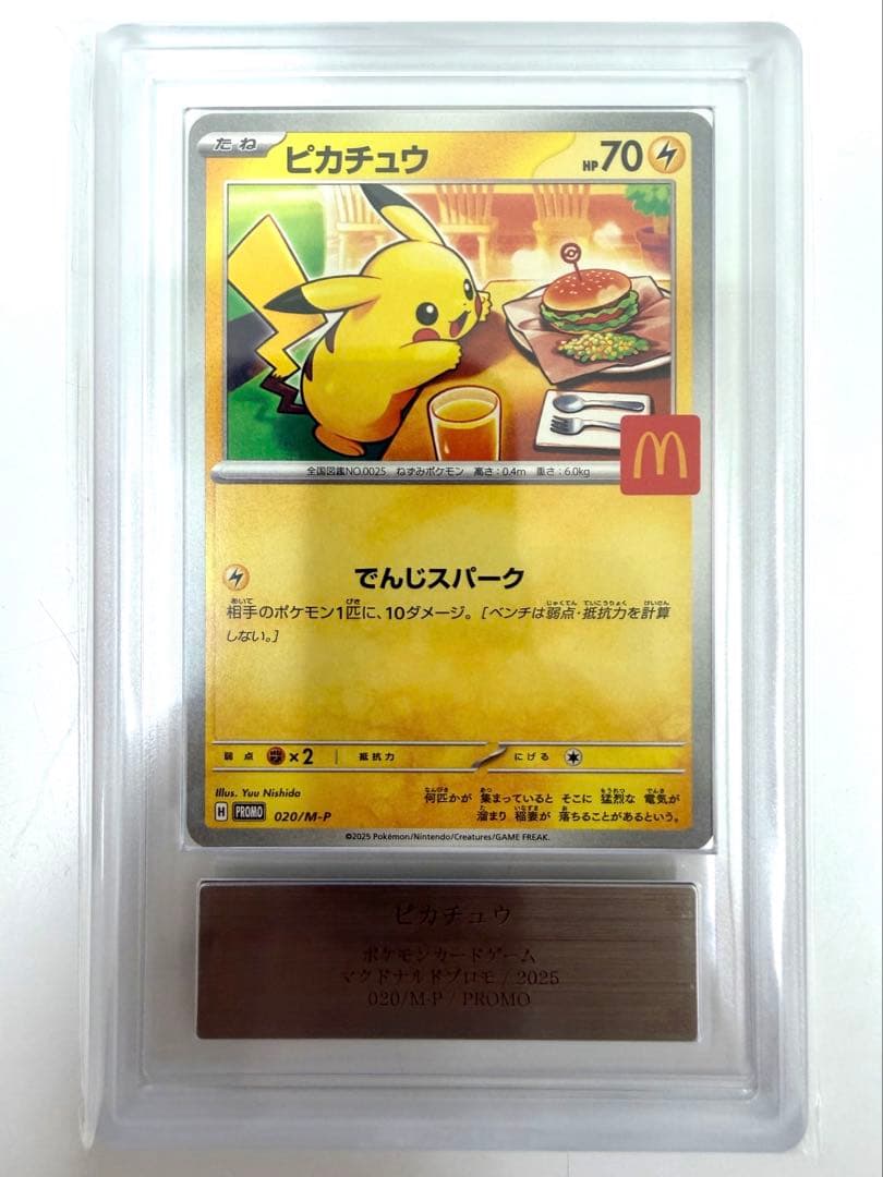 【ARS10】 ポケモンカード マック マクドナルド ピカチュウ 020/M-P ピカチュウ P [M-P 020](プロモカードパック「マクドナルド ハッピー