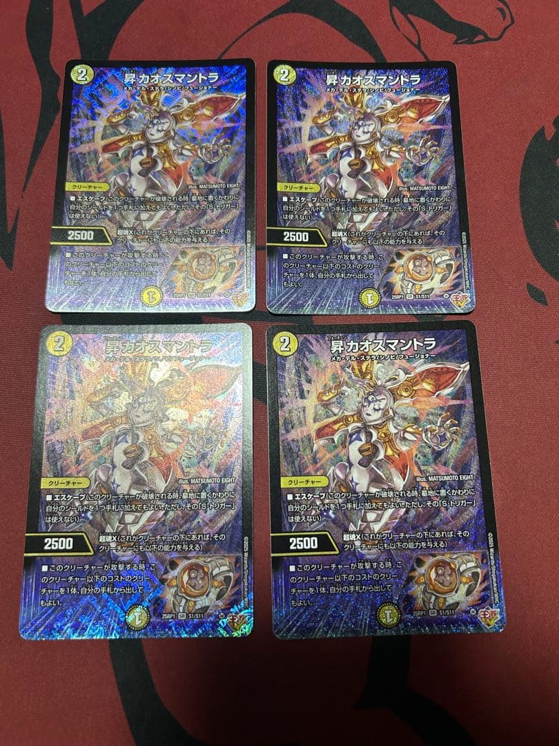 美品　昇 カオスマントラ　4枚セット　24時間以内発送
