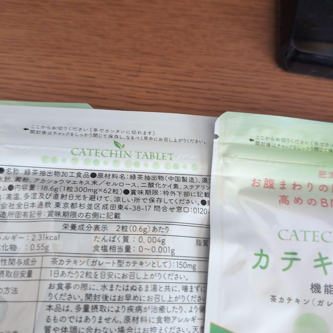 カテキン減脂粒 62粒入り　フクロウ