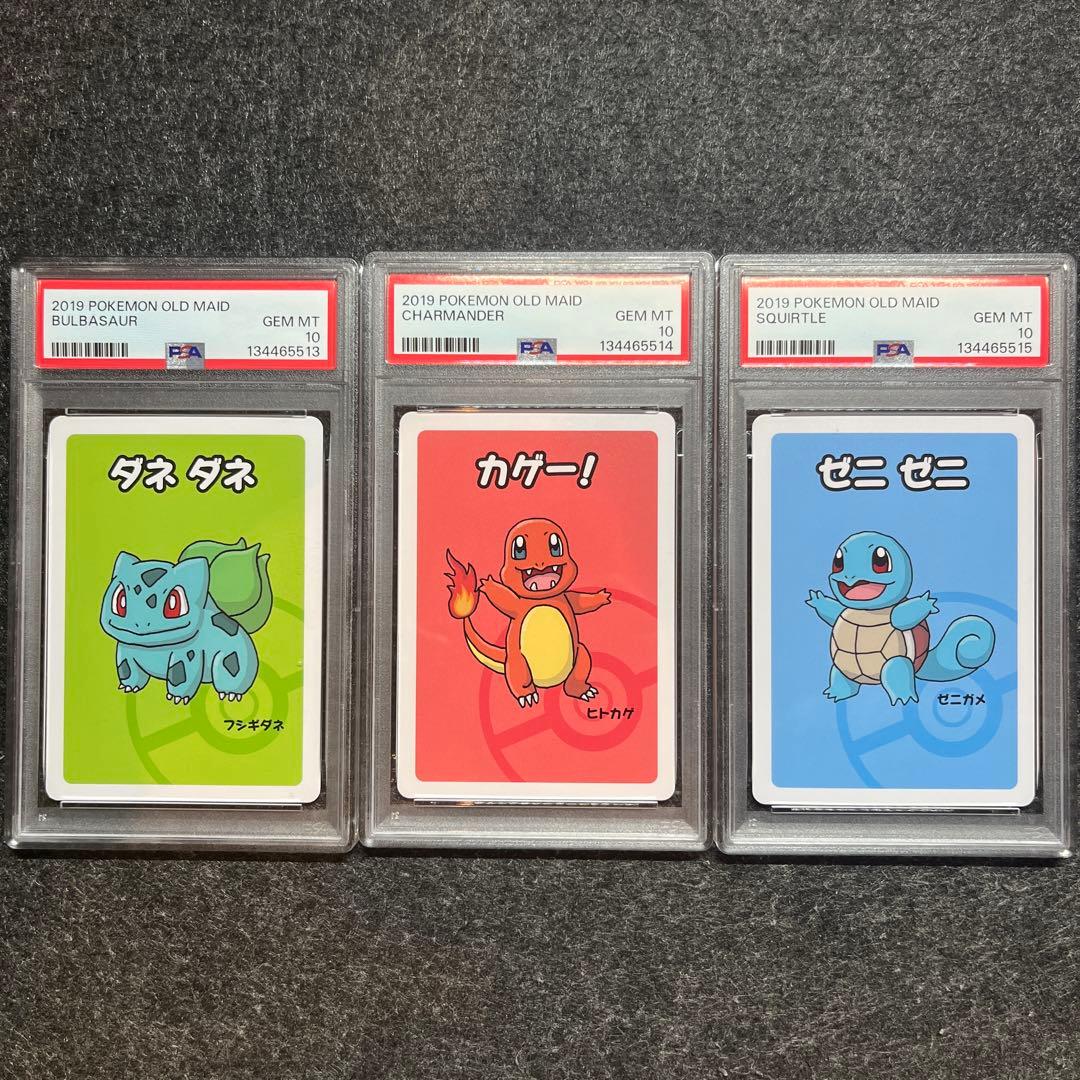 ポケモンババ抜き　ゼニガメ　フシギダネ　ヒトカゲ　PSA10 3連番セット