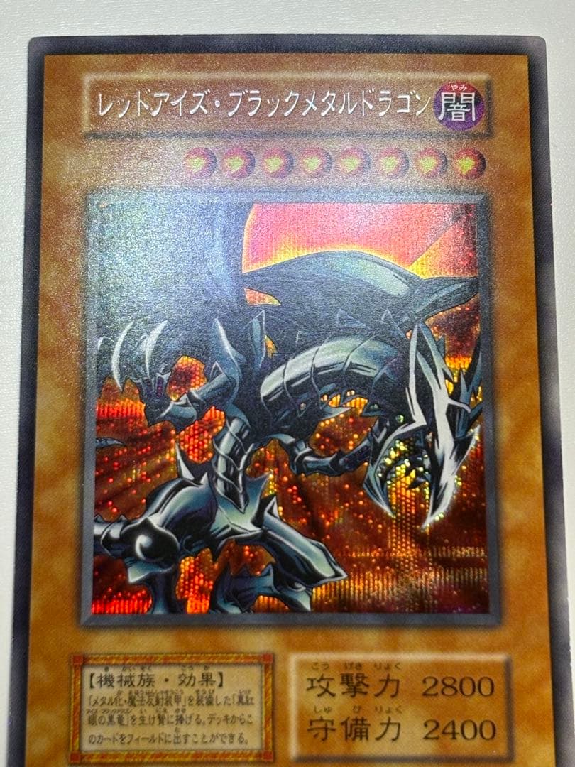 新品みたいです。レッドアイズ・ブラックメタルドラゴン シークレット