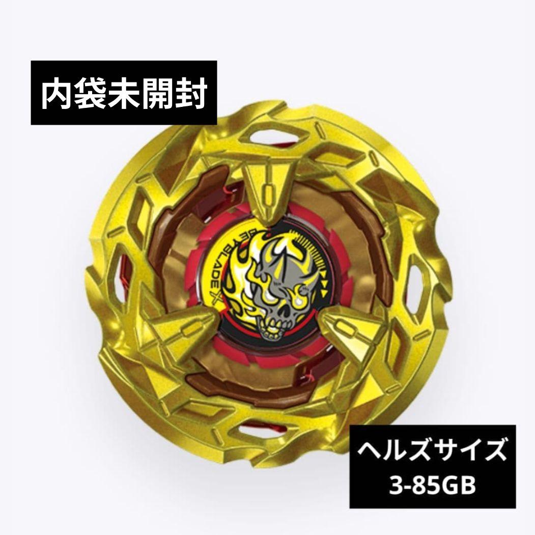 ベイブレードX ヘルズサイズ3-85GB ベイコード無し 出品No1414 - メルカリ