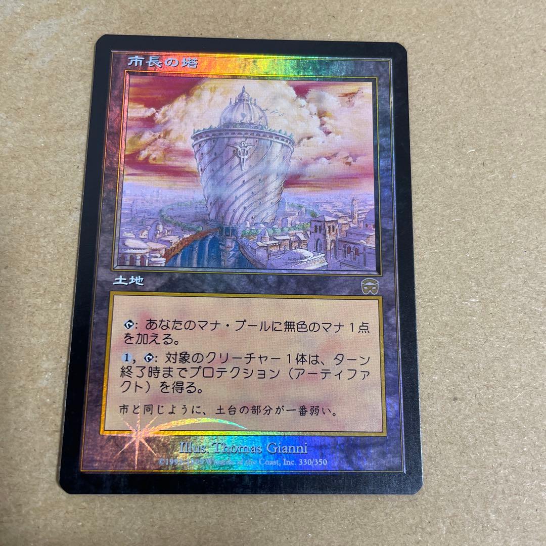【日本語Foil】《市長の塔/Tower of the Magistrate》