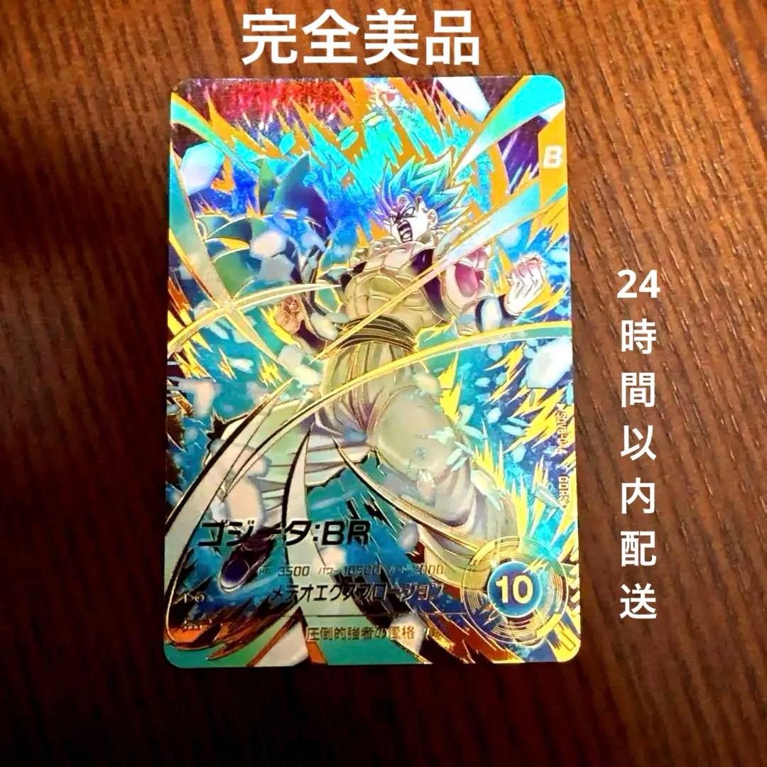 ドラゴンボールスーパーダイバーズ ゴジータBR SDV8-044 パラレル