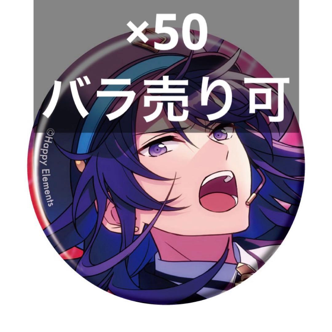 ①　あんスタ　コレクション缶バッジ　神崎颯馬