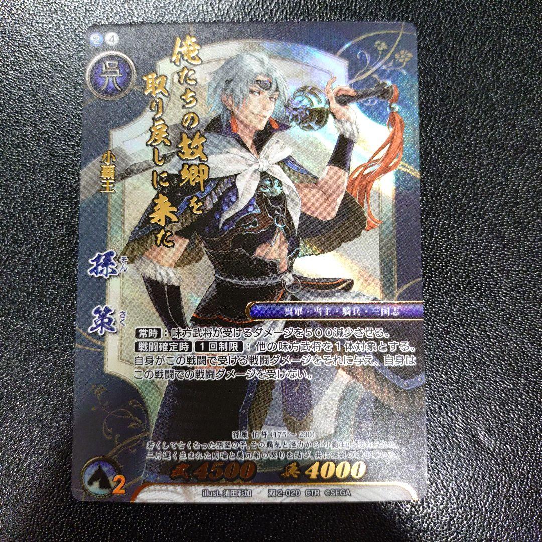 戦国大戦TCG CTR 孫策 - メルカリ