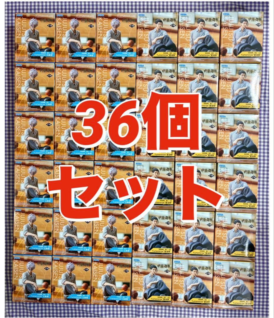 呪術廻戦Yumemirize 五条悟 夏油傑 36個セット 呪術廻戦 懐玉・玉折 Yumemirize 五条悟 夏油傑 フィギュア2種セット