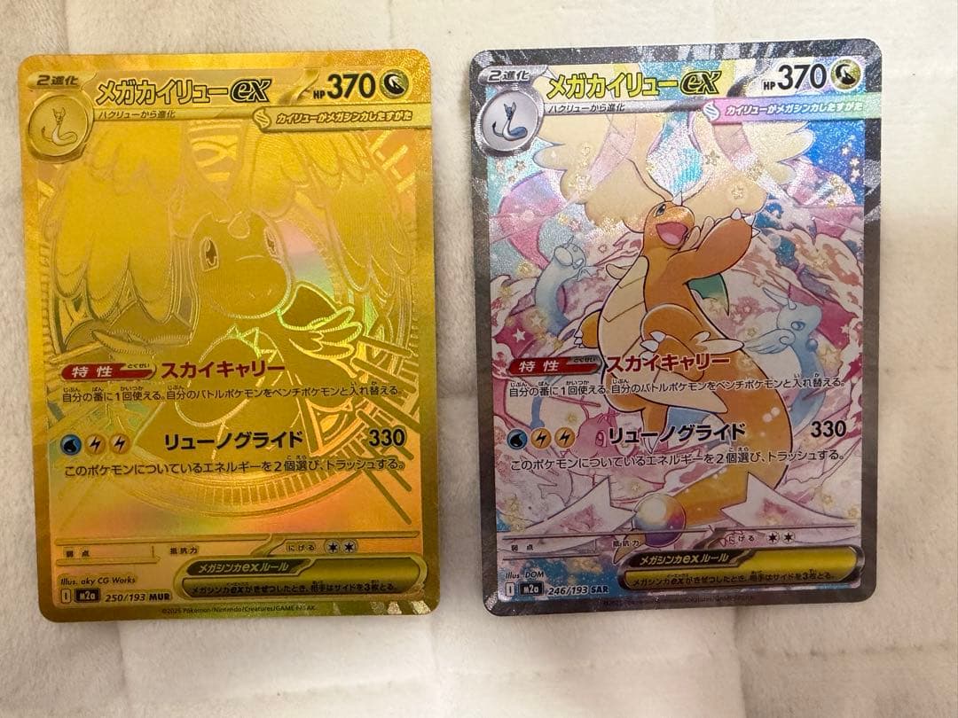 ポケモンカード メガドリーム メガカイリューex SAR&MUR