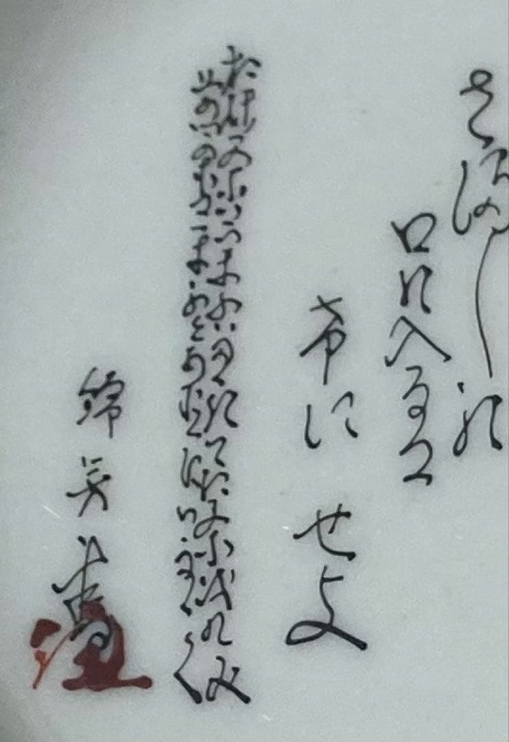 B403h「正倉院 香合」仲田錦玉作 共布共箱 錦芳書 福寿 盛金彩 九谷焼
