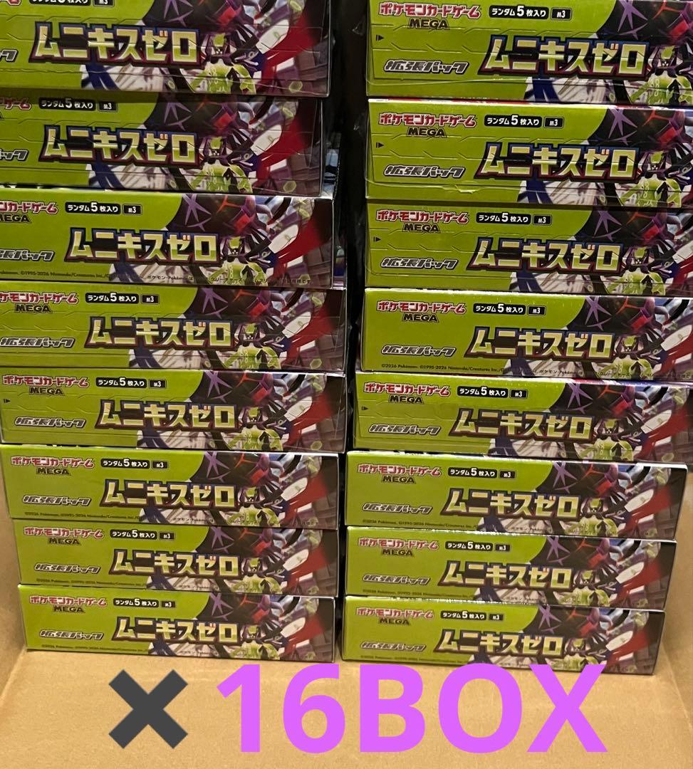 ムニキスゼロ　BOX シュリンク付き　16個