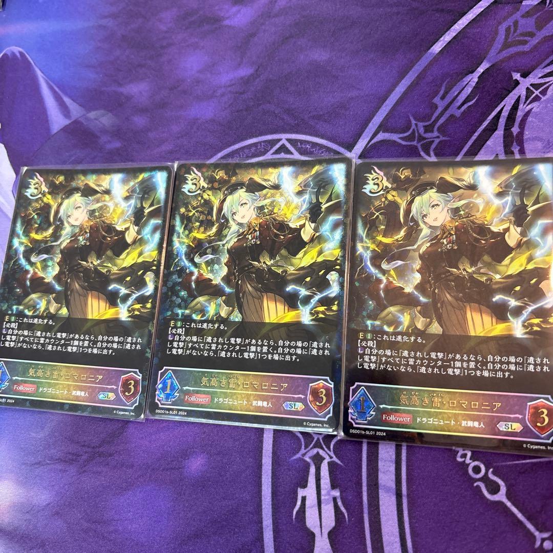 ロマロニア SL 3枚