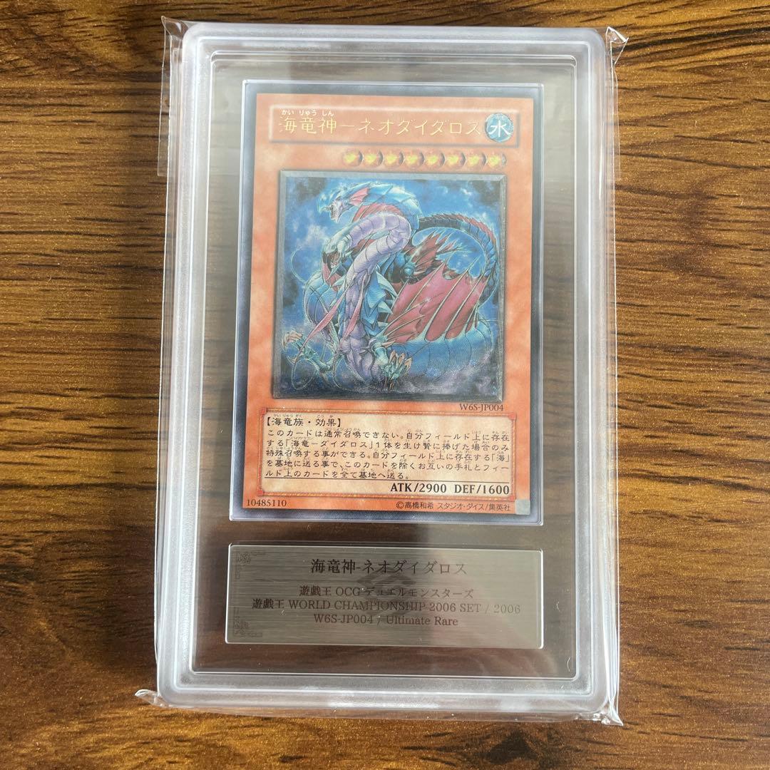ars10】海竜神-ネオダイダロス レリーフ アルティメットレア