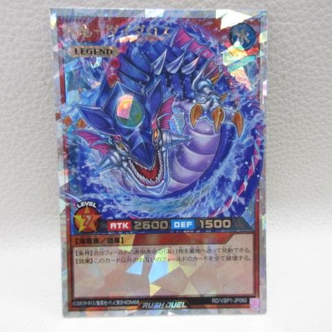 遊戯王　ラッシュデュエル　海竜－ダイダロス　オーバーラッシュレア
