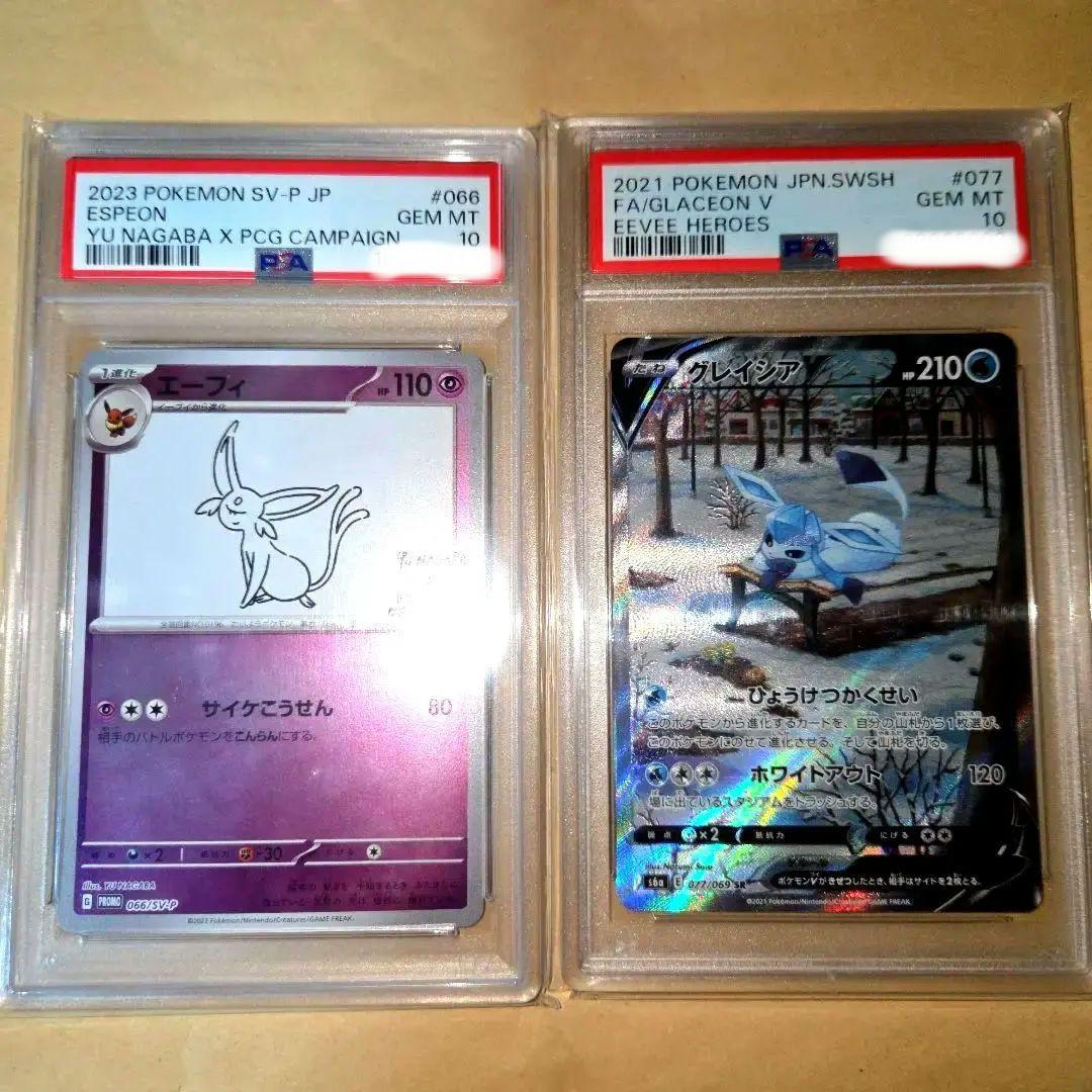 ポケモンカード　PSA10