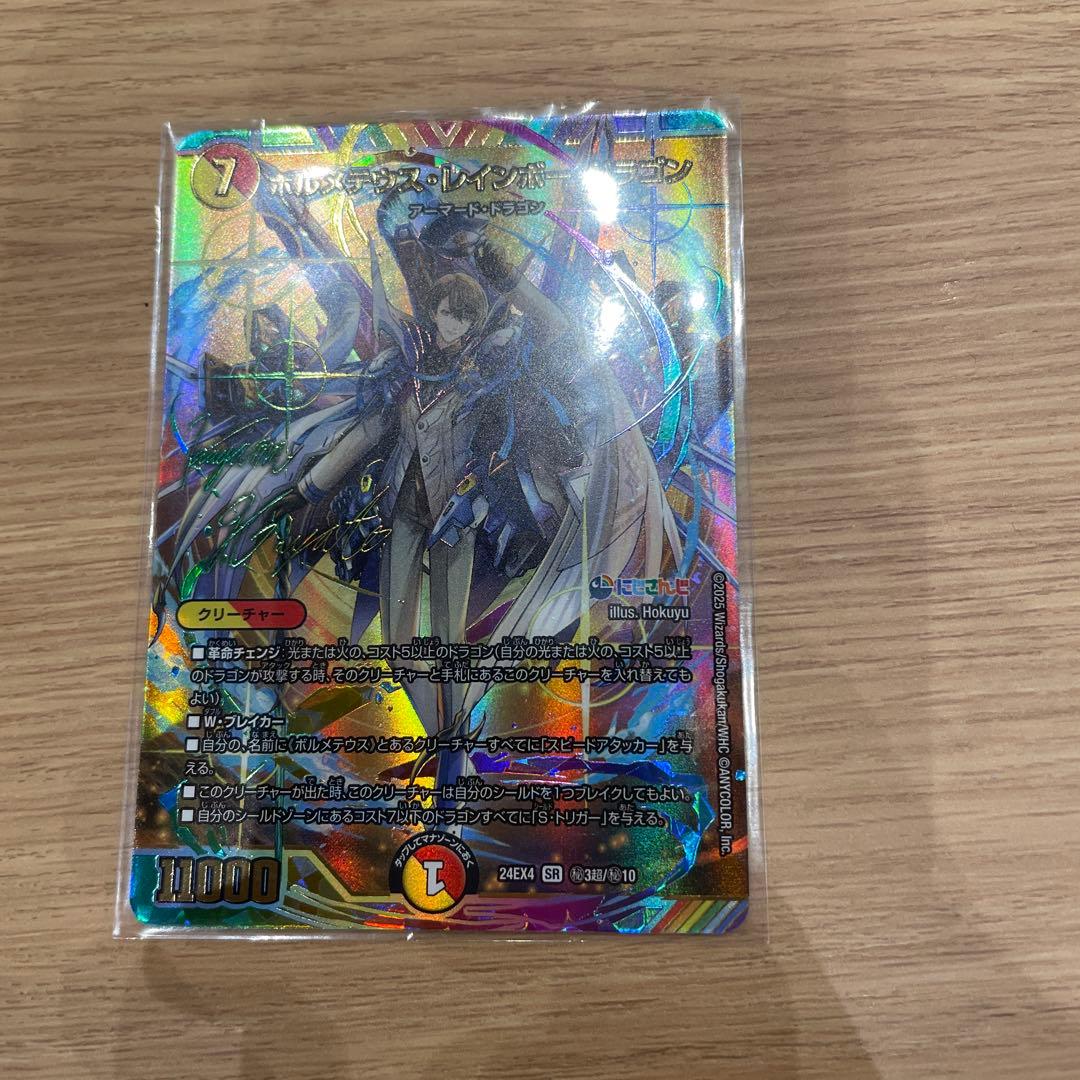 ボルメテウスレインボードラゴン サインシク