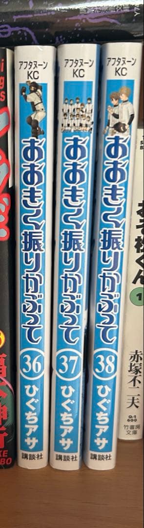 美品　おおきく振りかぶって 全巻セット 全巻 1巻～38巻　　38巻まで