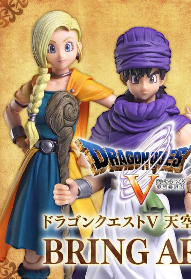 限定版ドラゴンクエスト5 ブリングアーツ 主人公 ビアンカ 2体