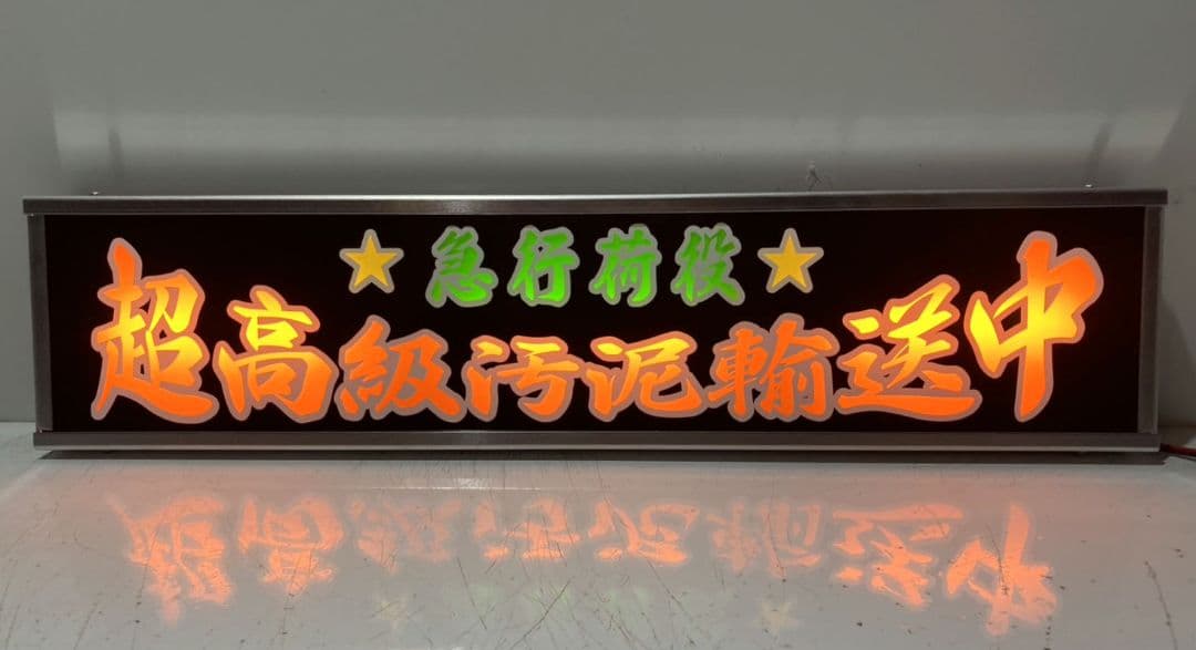 ワンマンアンドン灯 コッシー様専用 - メルカリ