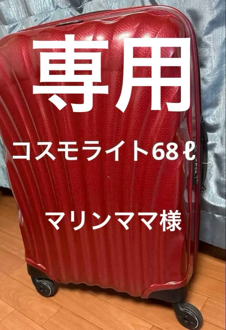 サムスナイト　コスモライト赤　68ℓ