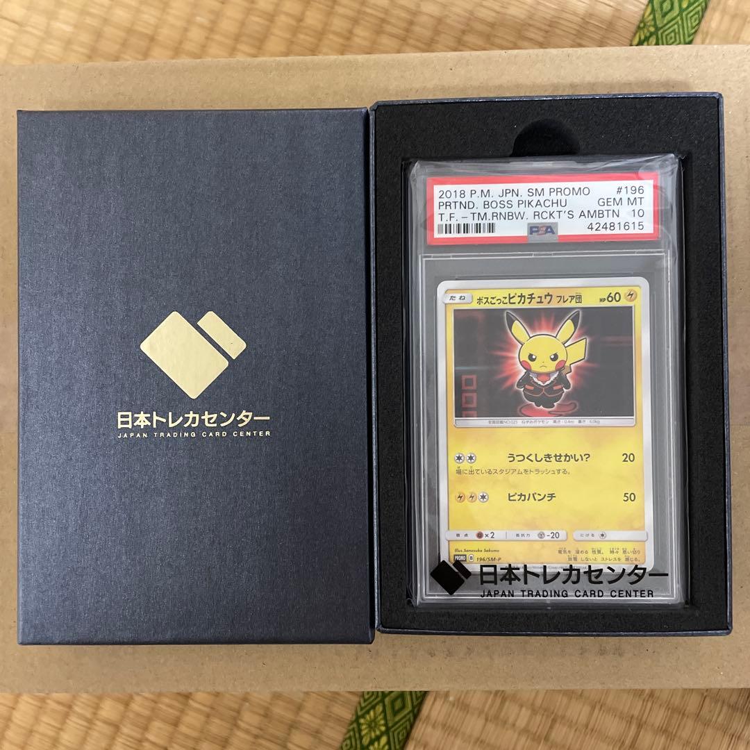 ゆ*た様 ボスごっこ　ピカチュウ　フレア団