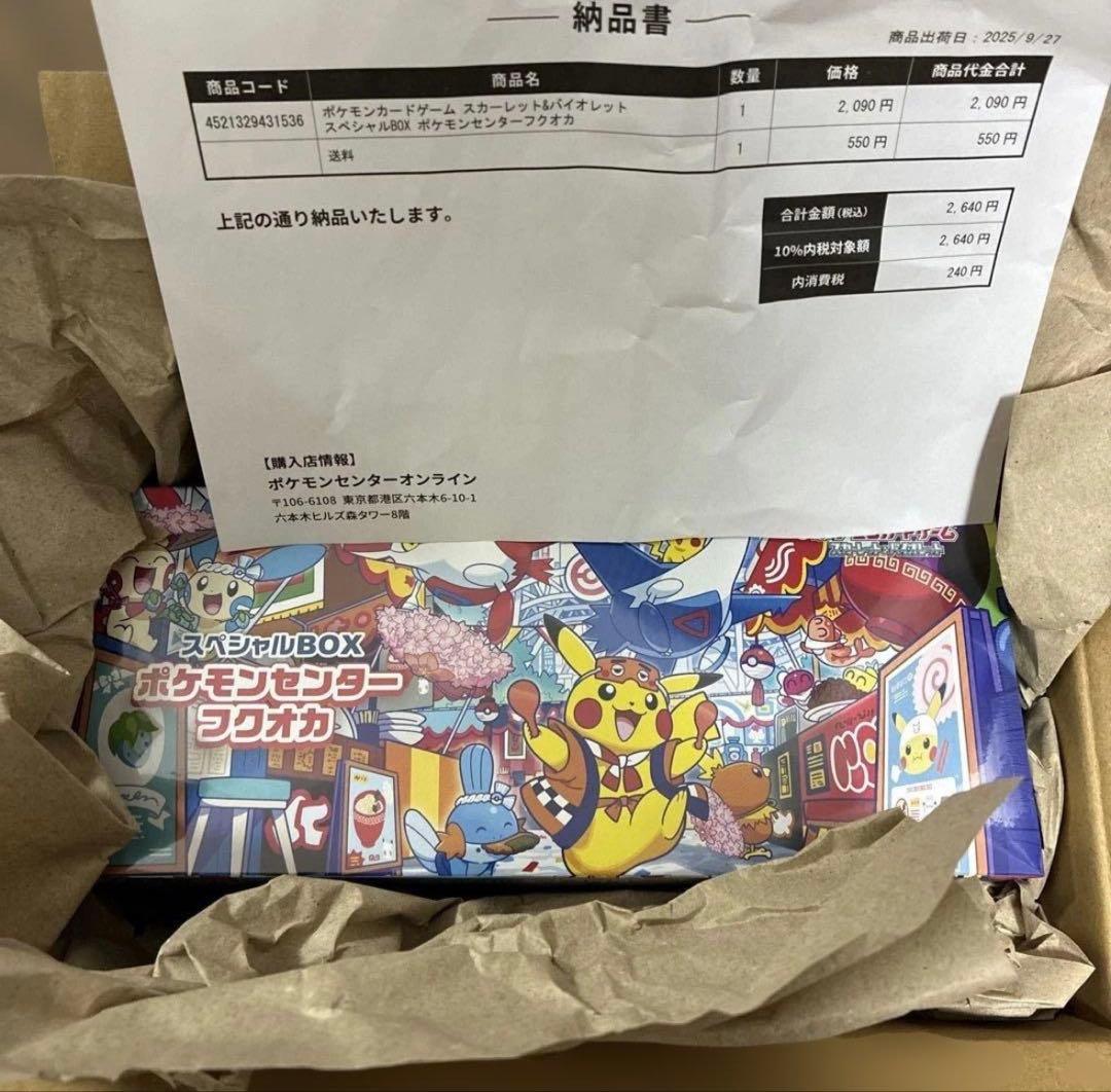【新品】ポケモンカードゲーム スペシャルBOX ポケモンセンターフクオカ 抽選販売】ポケモンカードゲーム スカーレット＆バイオレット