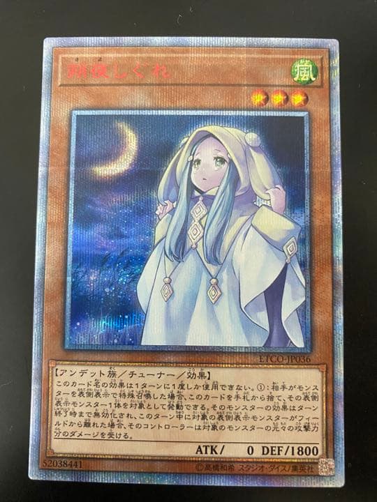 朔夜しぐれ　さよしぐれ　20thシークレット　美品