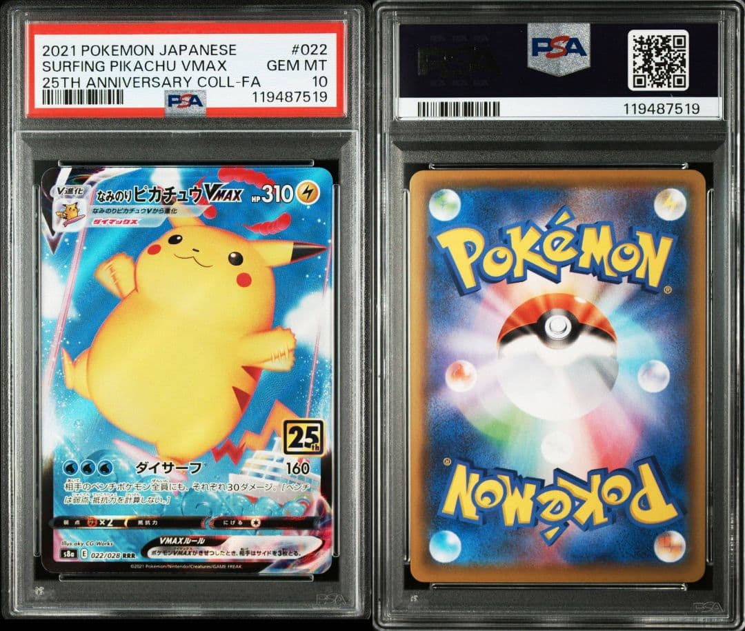 【PSA10】なみのりピカチュウVMAX RRR GEM MINT シングルカード情報】 なみのりピカチュウVMAX PSA10 入荷致しました