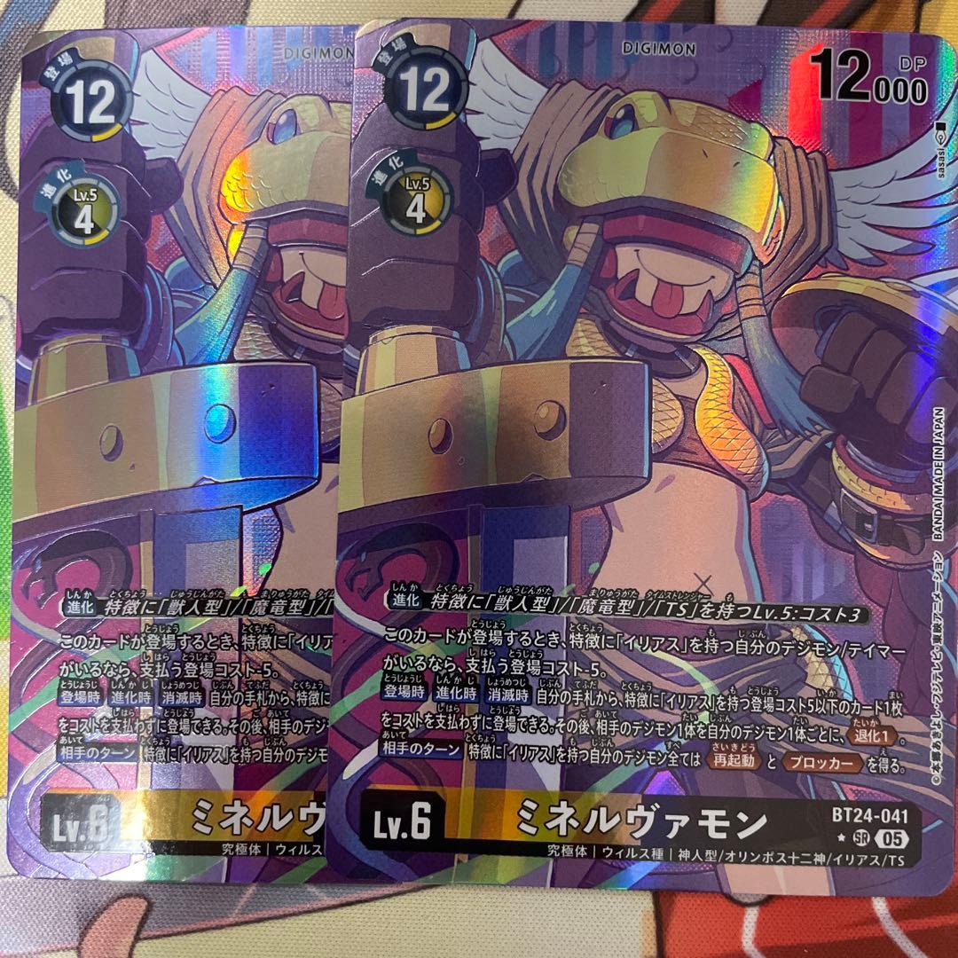 ミネルヴァモン パラレル 2枚