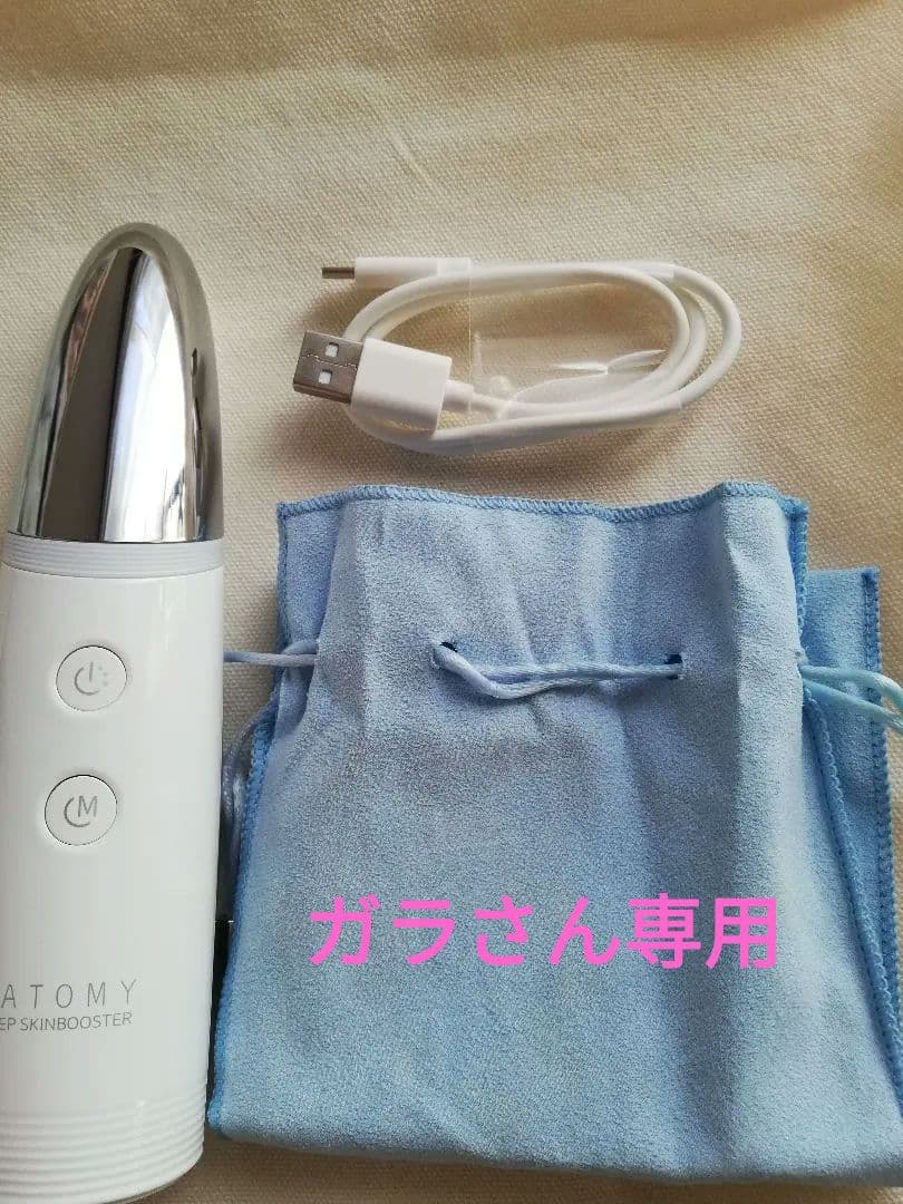 アトミ スキンブースター 美顔器