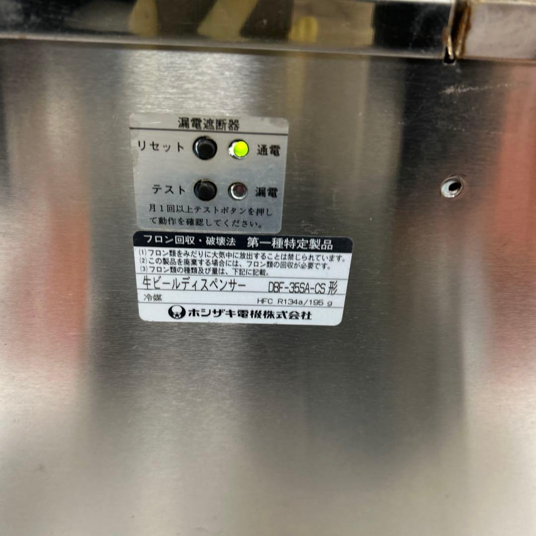 ビールサーバー ホシザキ 生ビールディスペンサー DBF-35SA-CS型