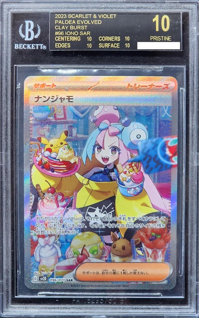 最高評価 BGS10】 ナンジャモ SAR ブラックラベル - メルカリ