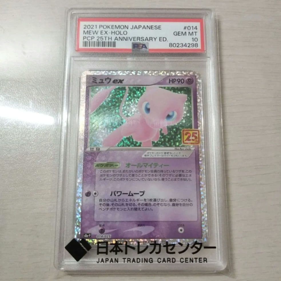 【PSA10】 ミュウ 25th ポケモンカード ミュウ 25th ur psa10｜Yahoo!フリマ（旧PayPayフリマ）