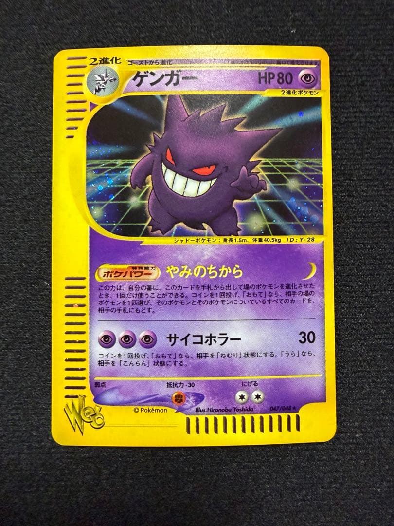 s*s様 希少　ゲンガー ★ ポケモンカード★web 047/048 アンリミテ
