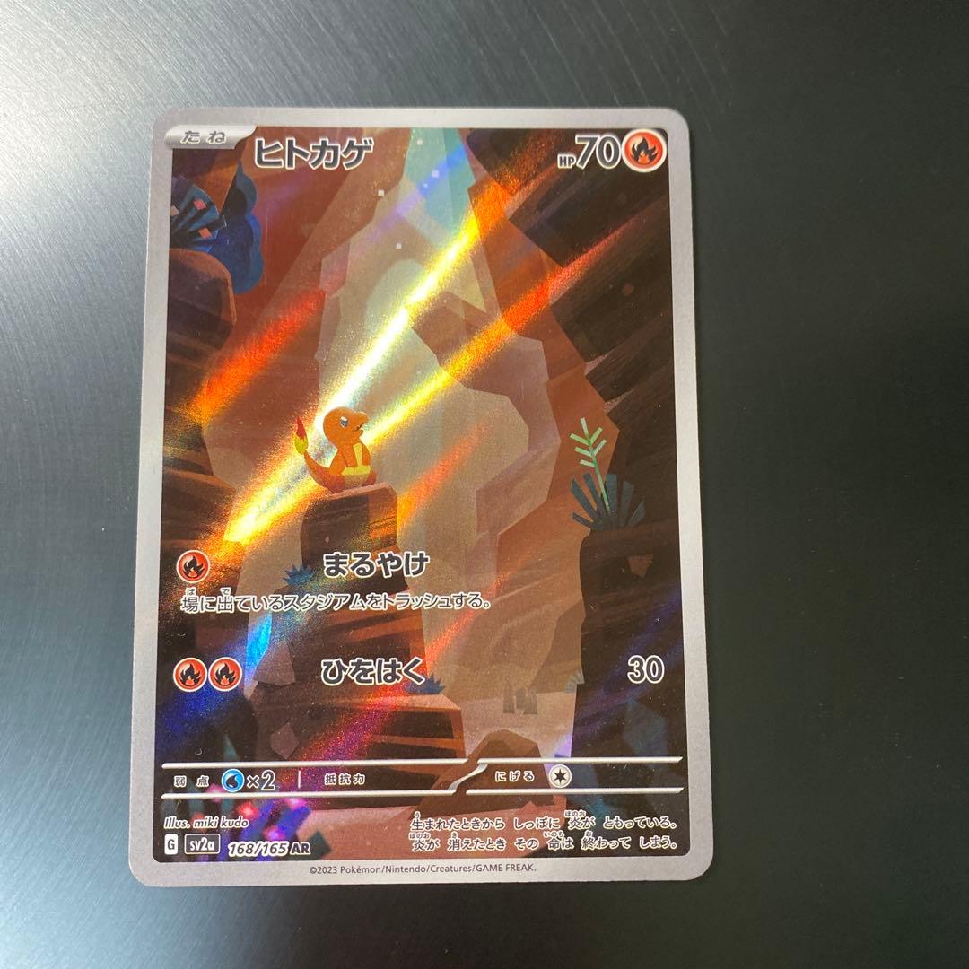 た*ん様 ヒトカゲ AR SV2a ポケモンカード151 リザードar - メルカリ