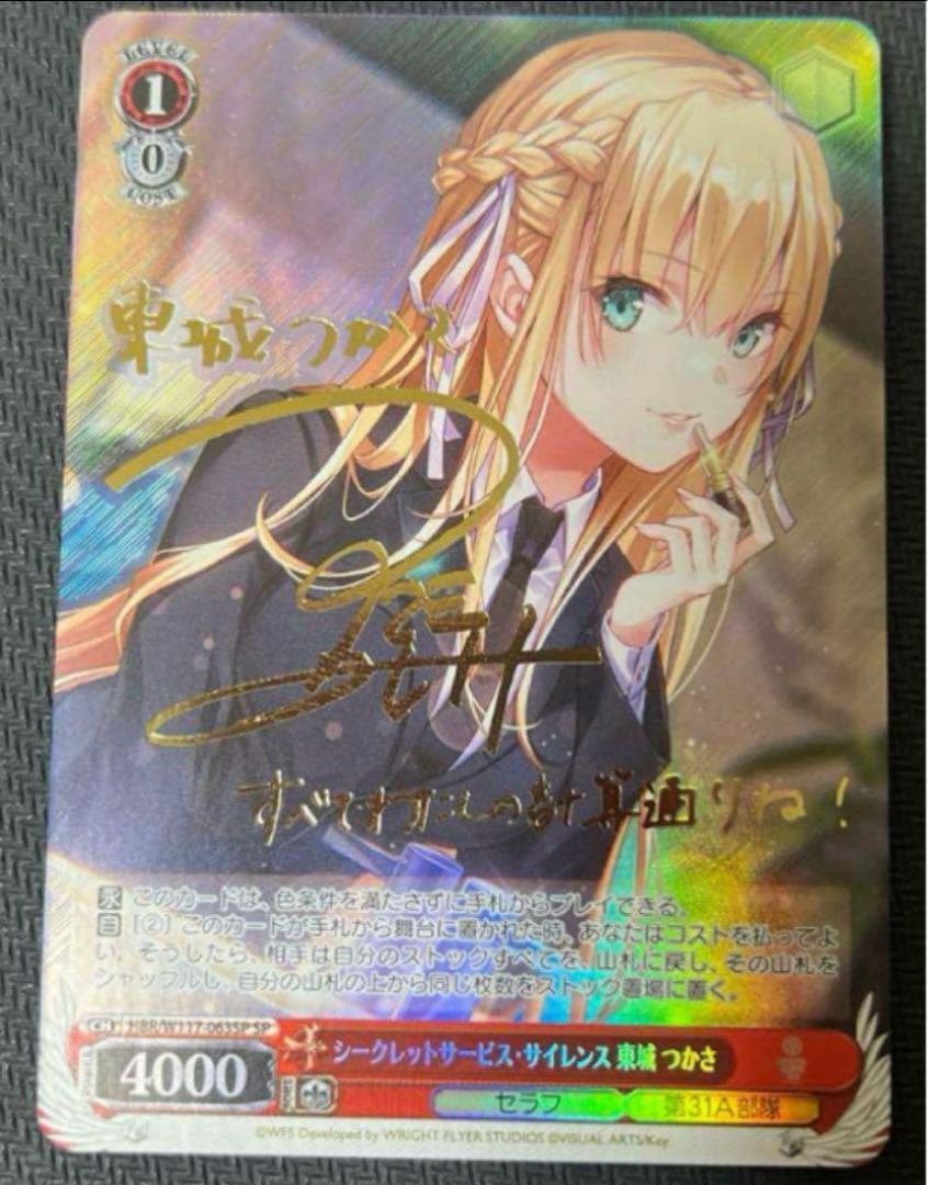 東城つかさ サインカード SP