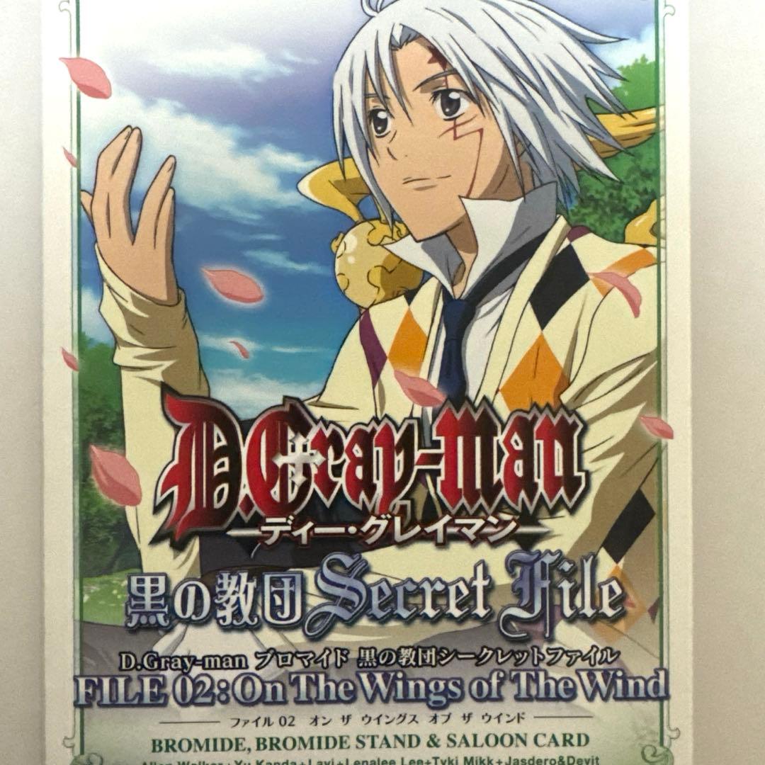 D.Gray-man 黒の教団 Secret File 神田ユウ - メルカリ