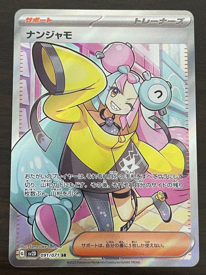ポケモンカード ナンジャモ SR - メルカリ