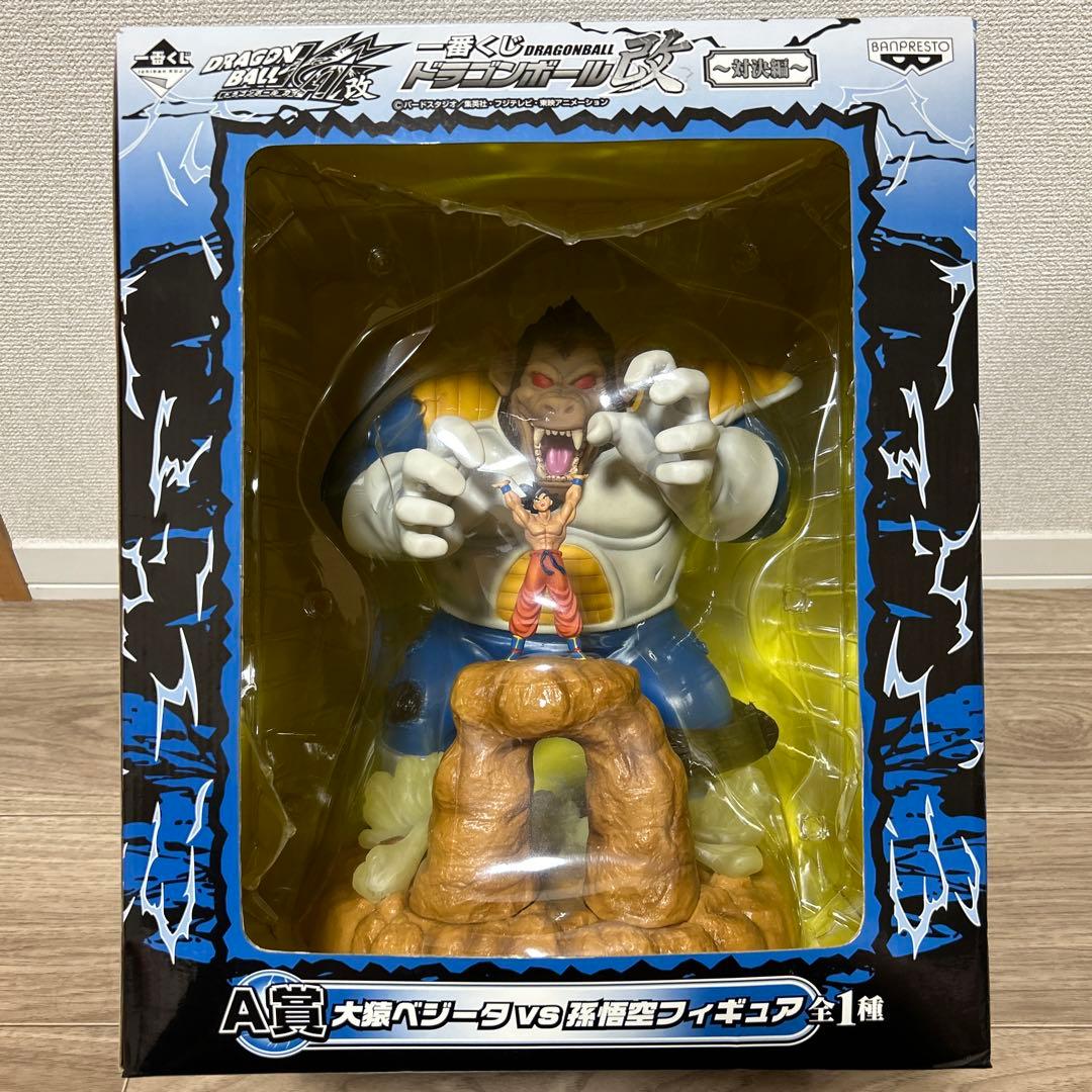 ドラゴンボール改大猿ベジータvs孫悟空フィギュア一番くじA賞