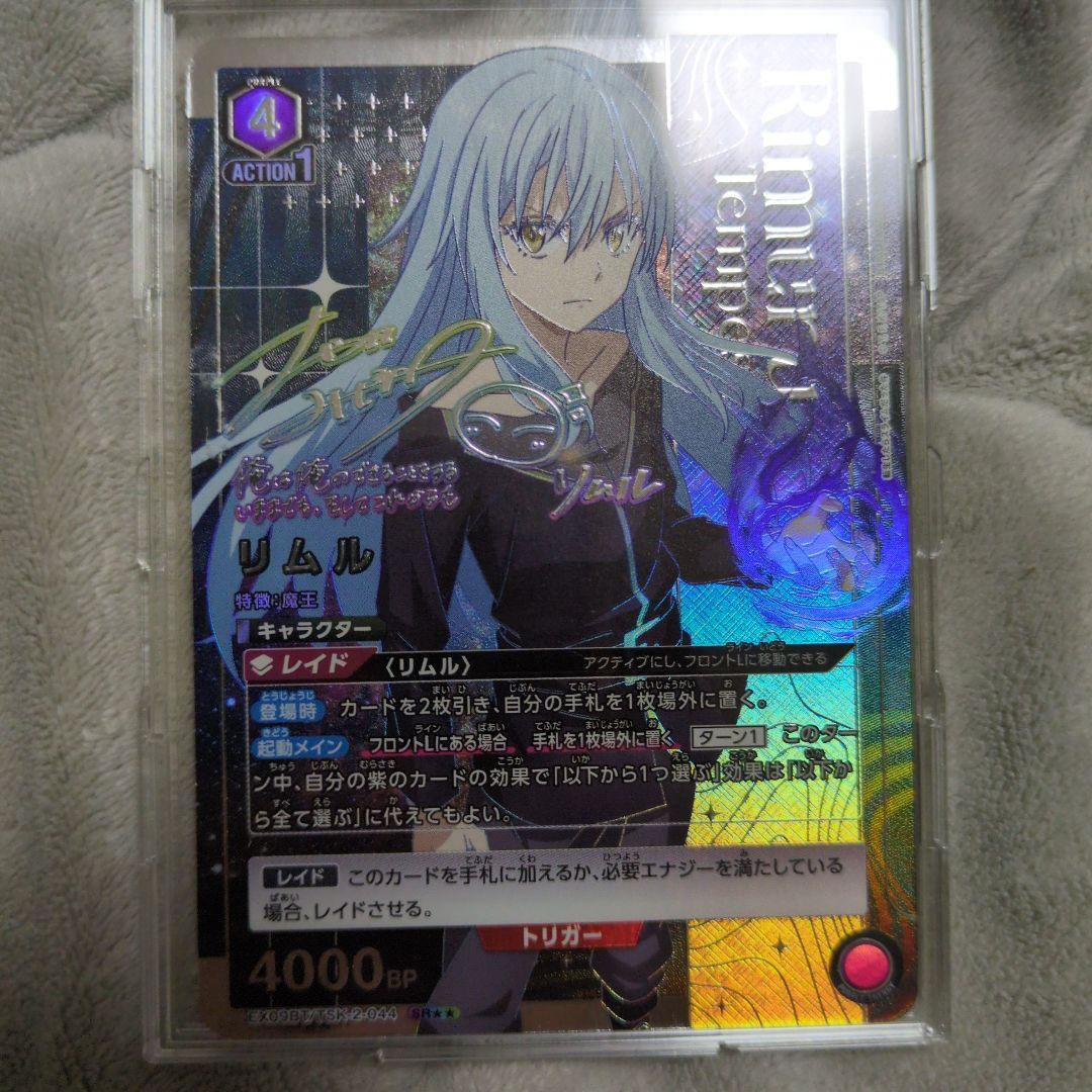 リムル SR☆2　サイン入り