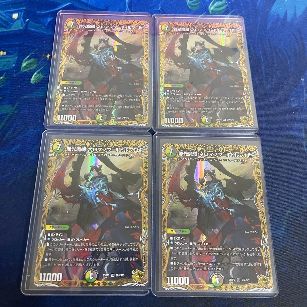 25RP2 邪光魔縛ネロマノフルドルフⅠ世 金トレジャー 4枚