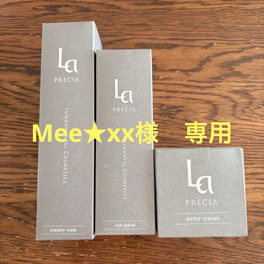 La PRECIA スキンケア 3点セット