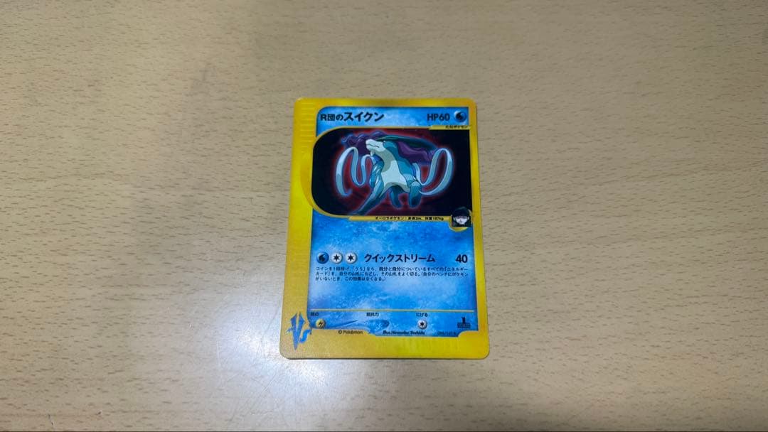 R団のスイクン ★ ポケモンカード★VS 096/141