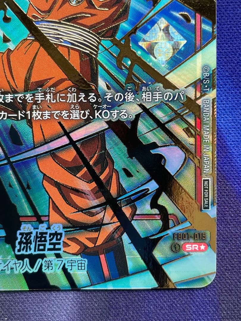 孫悟空 SR☆ [FB01-015](チャンピオンシップ2024 ) - メルカリ
