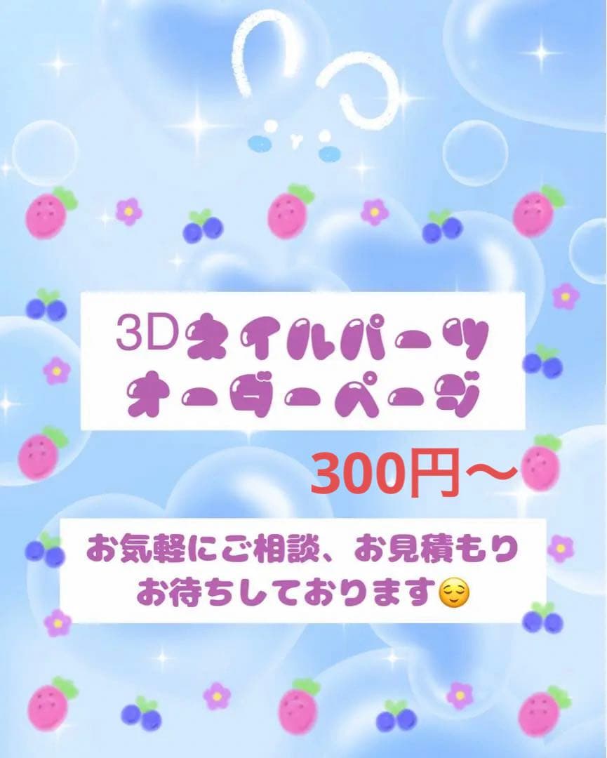 3Dネイルパーツ⭐︎オーダー　3dネイル